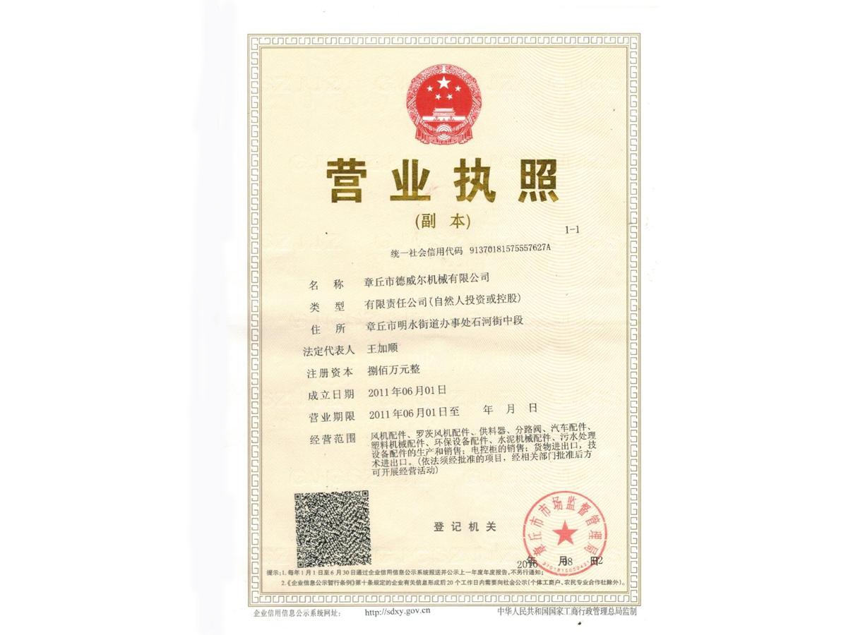 營業執(zhí)照